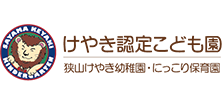 学校法人佐藤学園　けやき認定こども園採用サイト